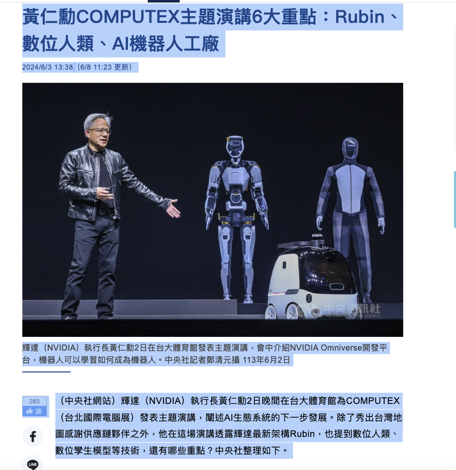 如何使用ChatGPT 幫你摘要文章重點？以NVIDIA CEO 黃仁勳COMPUTEX演講為例- Rebaz.AI 用AI讓你早點下班