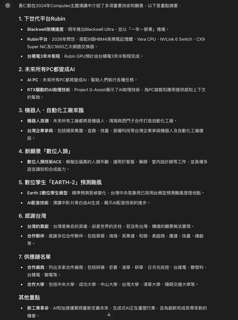 如何使用ChatGPT 幫你摘要文章重點？以NVIDIA CEO 黃仁勳COMPUTEX演講為例- Rebaz.AI 用AI讓你早點下班