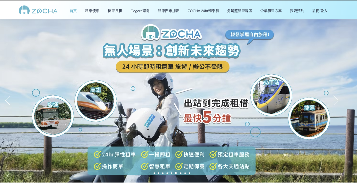 Zocha頁面展示