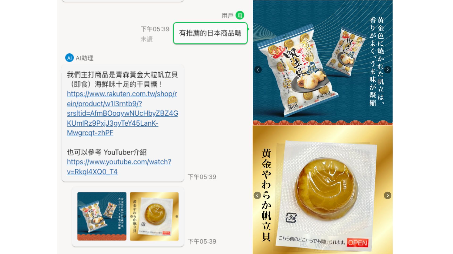 日本商品簡介