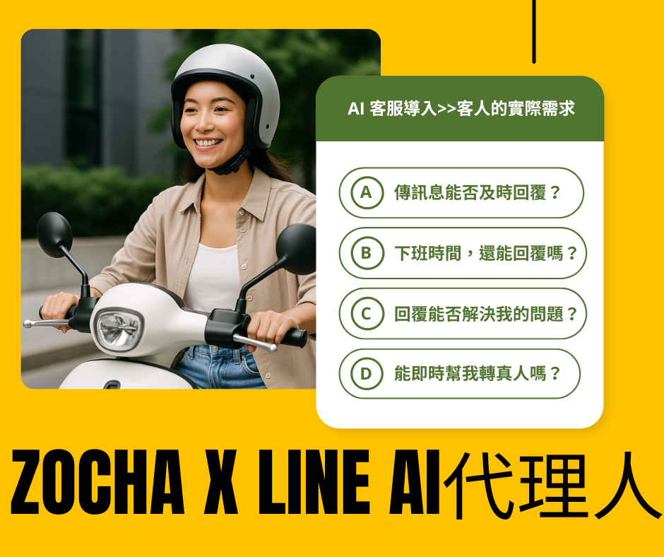 ZochaXLineAI代理人